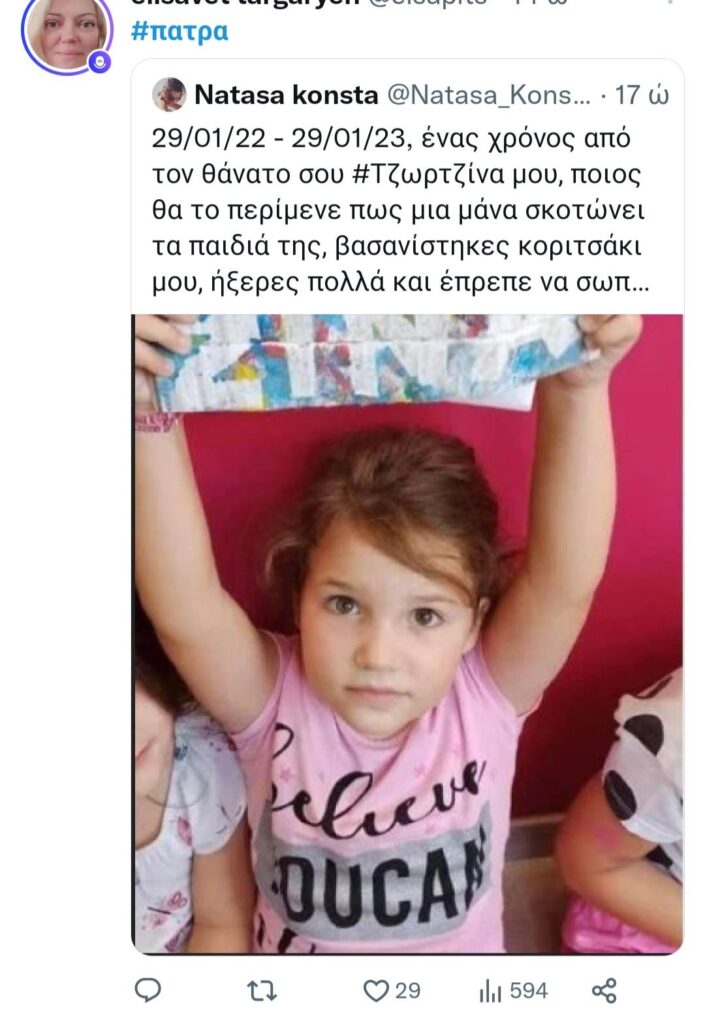 Σαν σήμερα "έφυγε" η 9χρονη Τζωρτζίνα Δασκαλάκη! Κλαίει το twitter! Εκατοντάδες μηνύματα από όλη τη χώρα - ΔΕΙΤΕ ΤΑ