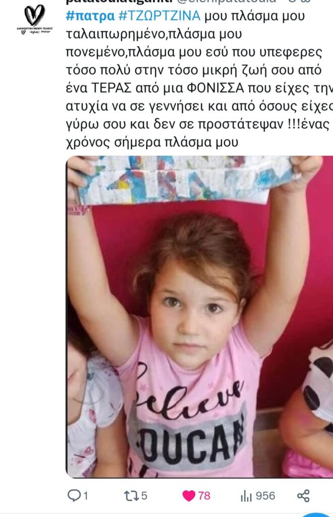 Σαν σήμερα "έφυγε" η 9χρονη Τζωρτζίνα Δασκαλάκη! Κλαίει το twitter! Εκατοντάδες μηνύματα από όλη τη χώρα - ΔΕΙΤΕ ΤΑ