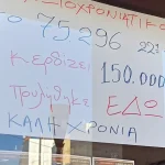 Κέρδισε 150 χιλιάδες ευρώ στο πρωτοχρονιάτικο λαχείο