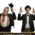 Πάτρα: Στο Πάνθεον στις 28/1 η παράσταση «Μποστ & Φλωξ»