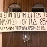 Υπό κατάληψη από σήμερα η Δραματική Σχολή του ΔΗΠΕΘΕ Πάτρας