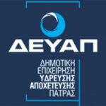 ΠΑΤΡΑ: Διακοπή υδροδότησης στα Ζαρουχλέικα σήμερα Τρίτη 17 Ιανουαρίου
