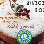 ΠΑΤΡΑ: Η Vespa Club Achaias κόβει την πρωτοχρονιάτικη πίτα της