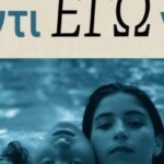 "Αντι ΕΓΩ νη" στο Δημοτικό Θέατρο Απόλλων