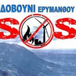 ΕΠΙΤΡΟΠΗ ΑΓΩΝΑ ΓΙΑ ΤΙΣ ΑΝΕΜΟΓΕΝΝΗΤΡΙΕΣ: Δεν ρίξαμε σπρέι στον Δασάρχη! Αντισηπτικό πατήθηκε κατά λάθος