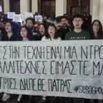 ΠΑΤΡΑ: Ομόφωνη στήριξη του Πολιτιστικού Οργανισμού στους σπουδαστές της Δραματικής Σχολής του ΔΗΠΕΘΕ