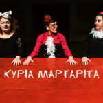 ΠΑΤΡΑ: Την Παρασκευή 3/2 η πρεμιέρα της παράστασης "Κυρία Μαργαρίτα"