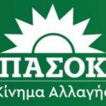 ΠΑΣΟΚ-ΚΙΝΑΛ: Ο κ. Τσίπρας να δώσει εξηγήσεις για τα περί «μαύρου» χρήματος προς την ηγεσία του ΣΥΡΙΖΑ