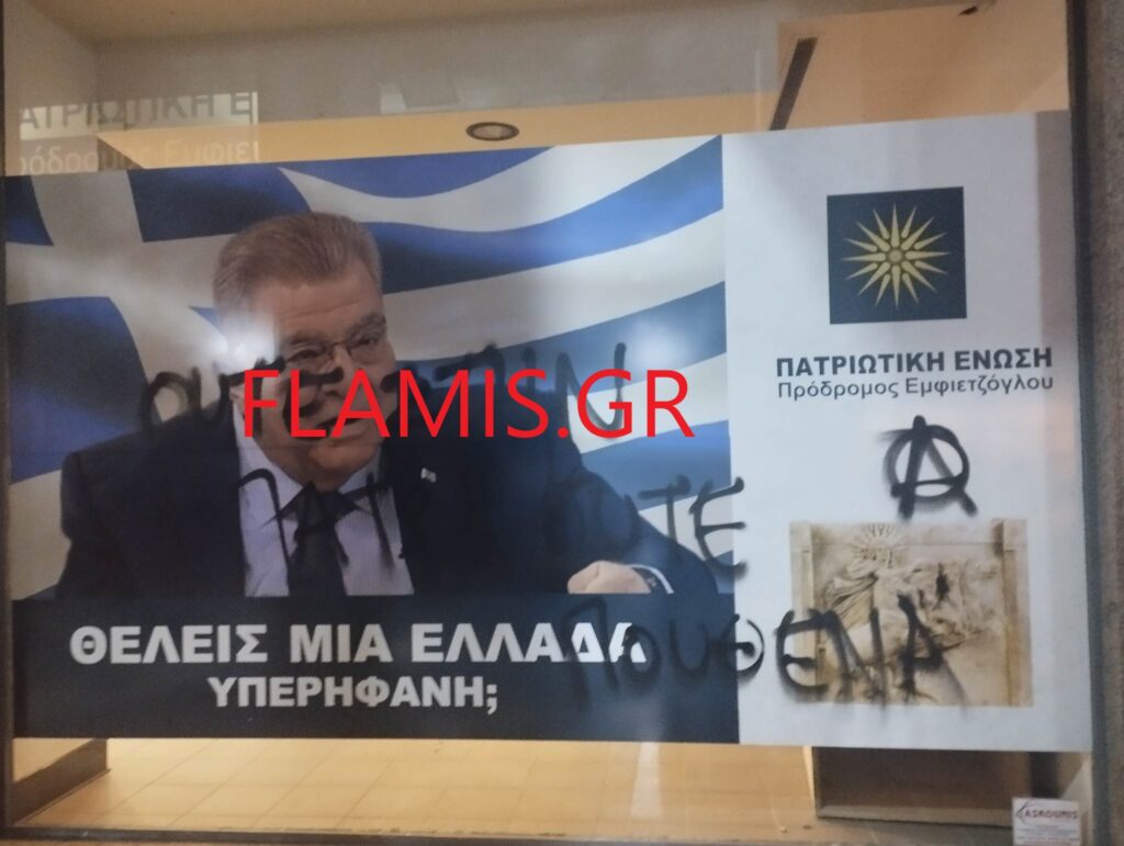 ΠΑΤΡΑ: "Εσπασαν" τα γραφεία του Εμφιετζόγλου στην Πλ. Γεωργίου - ΦΩΤΟ