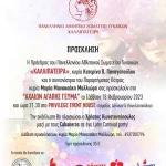 Καλλιπάτειρα: To «Αχαιών Αγάπης Γεύμα» έρχεται στην Πάτρα