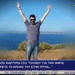 Μάριος Παπαγεωργίου: «Στην τρύπα θα βρείτε το κρανίο του» – Η πληροφορία που συγκλόνισε το «Τούνελ»