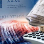 Οι 9 εκκρεμότητες που πρέπει να «κλείσουν» οι φορολογούμενοι μέχρι τα τέλη του μήνα