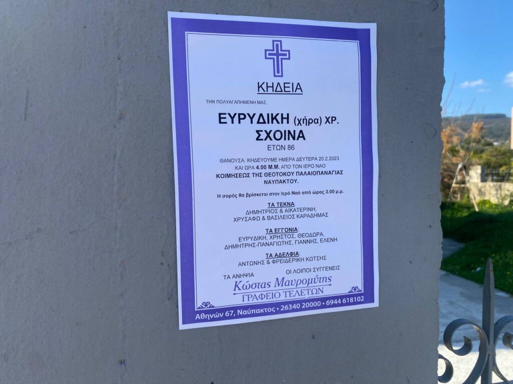 Θρήνος στην οικογένεια του Ομίλου Lepanto