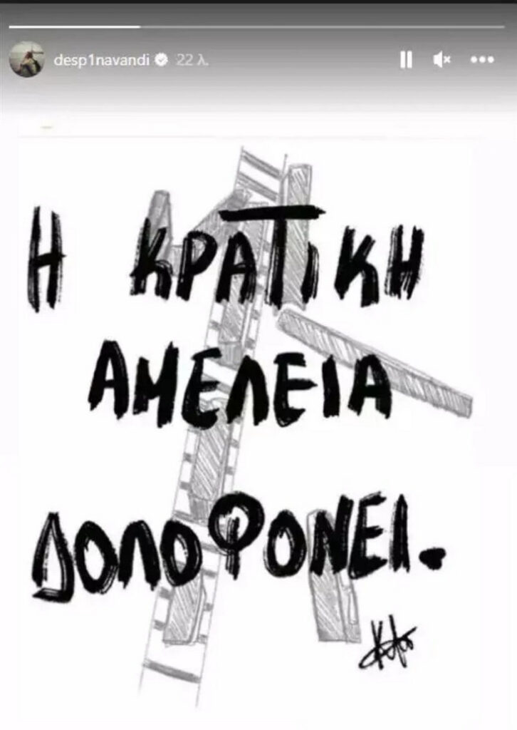 Βανδή για Τέμπη: Η κρατική αμέλεια δολοφονεί