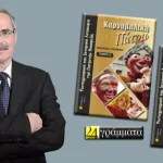 «Καρναβαλική Πάτρα»: Στις 2 Απριλίου στην Αθήνα η παρουσίαση του δίτομου λευκώματος του Παναγιώτη Ρηγόπουλου