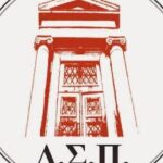 ΠΑΤΡΑ- Ημερίδα: Σύγχρονα ζητήματα Δημοσίου Δικαίου