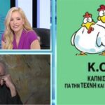 ΚΟΤΕΣ - Νίκος Λούβρος: Ο Πρόεδρος, το κόμμα και το τσιγάρο (βίντεο)