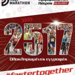 1ος Διεθνής Ημιμαραθώνιος Πάτρας με 2.517 συμμετοχές!