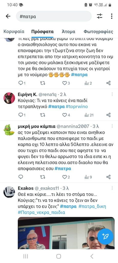 Ολο το twitter... βρίζει τον Κούγια! Δήλωσε ότι ο Πατρινός γιατρός που έκανε ΚΑΡΠΑ στην Τζωρτζίνα ενήργησε χωρίς ιατρική ηθική