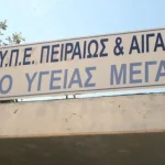 Κέντρο Υγείας Μεγάρων: Ρομά ξυλοκόπησαν γιατρό και δύο νοσηλεύτριες – Τι καταγγέλλει ο πρόεδρος της ΠΟΕΔΗΝ