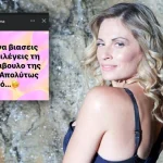 Θεοφανία Παπαθωμά: «Κι αν θες να βιάσεις κάποια, επιλέγεις τη Νομική Σύμβουλο της Κομισιόν! Απολύτως λογικό...»