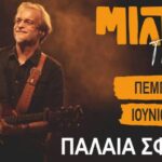 Ο Μίλτος Πασχαλίδης live στη Πάτρα