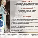 Πανηπειρωτικός Σύλλογος Πατρών: Αφιέρωμα στη γυναικεία Πωγωνίσσια φορεσιά