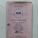 Δίπλωμα οδήγησης: Ποιοι θα πρέπει να το αντικαταστήσουν