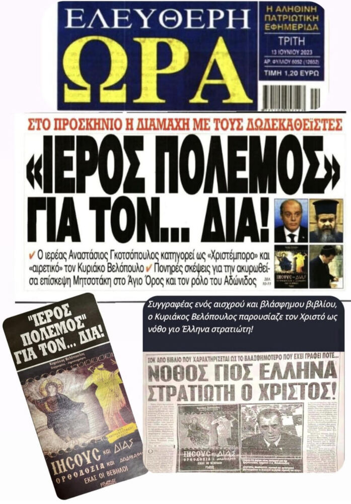 ΠΑΤΡΑ: "Φίρμα" ο π. Αναστάσιος Γκοτσόπουλος! Εγινε πρωτοσέλιδο σε Αθηναϊκή εφημερίδα - ΦΩΤΟ