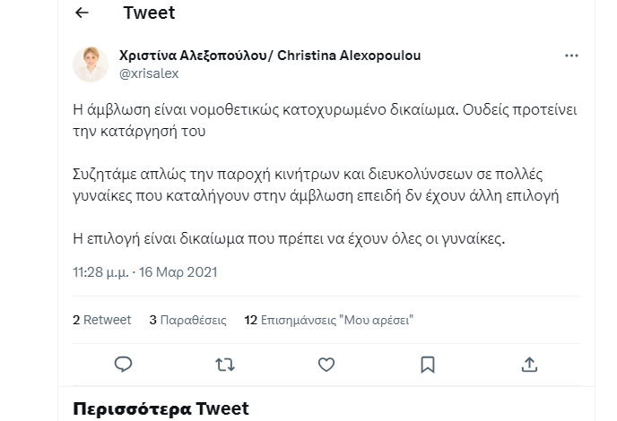 "Πατάτα" του ΣΥΡΙΖΑ με την Αλεξοπούλου! Την συκοφαντούσαν κόμμα και νεολαίοι! Ιδού το tweet που αποδεικνύει την "λάσπη"