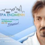 ΠΑΤΡΑ: Υποψήφιος ο Τάκης Βαβαρούτας