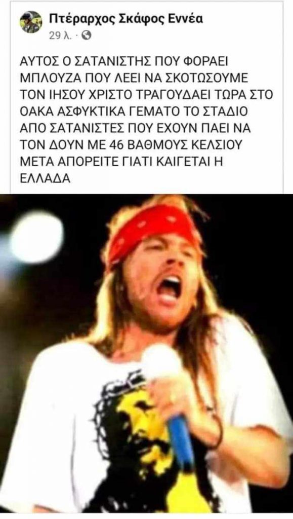 ΕΓΙΝΕ ΚΑΙ ΑΥΤΟ ΑΠΟ "ΨΕΚ": Οι guns and roses φταίνε για τις φωτιές στην Ελλάδα