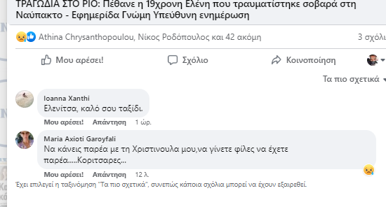 ΠΑΤΡΑ: Η Χριστίνα δίνει ακόμη μάχη! Το μήνυμα της μητέρας της, για τον θάνατο της 19χρονης από τη Ναύπακτο σε τροχαίο