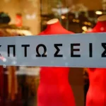 Θερινές Εκπτώσεις 2023: Ανησυχία και προβληματισμό δείχνει έρευνα – Χαμηλός ο τζίρος