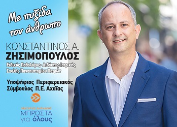 Ζησιμόπουλος