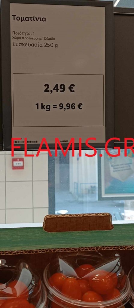 ΦΩΤΟ... ΓΙΑ ΝΑ ΤΡΙΒΕΤΕ ΤΑ ΜΑΤΙΑ ΣΑΣ: Δείτε πόσο είχαν τα τοματίνια σήμερα σε super market της Πάτρας