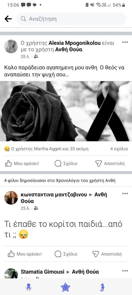 ΠΑΤΡΑ: Θρήνος για την Ανθή Θούα - "Εφυγε" τόσο νωρίς...