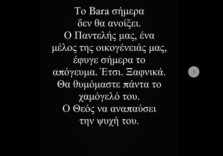 ΔΕΥΤΕΡΟ ΣΟΚ ΣΤΗΝ ΠΑΤΡΑ: Πέθανε από ανακοπή στα 28 ο barman Παντελής Πολυδερόπουλος