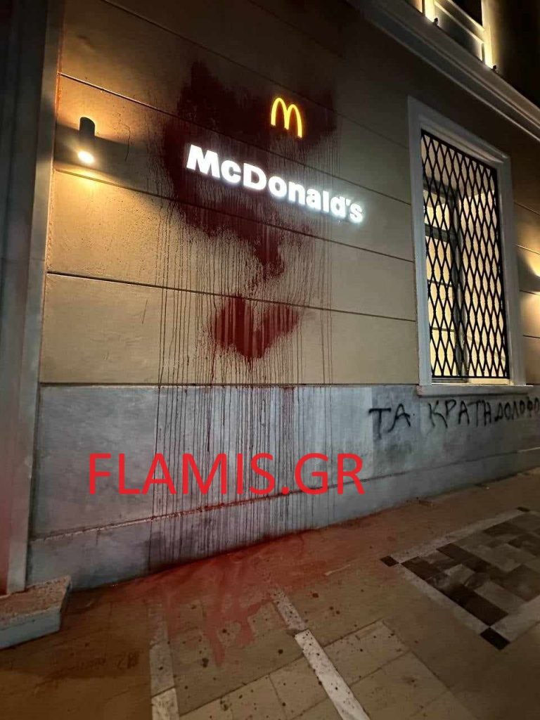 ΠΑΤΡΑ Εβαψαν τα Mc Donald's. ΔΕΙΤΕ ΦΩΤΟ