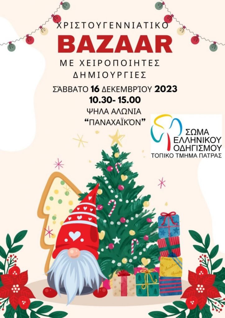Χριστουγεννιάτικο bazaar το Σάββατο από το Σώμα Ελληνικού Οδηγισμού
