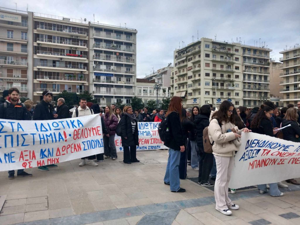 ΠΑΤΡΑ: Πανεκπαιδευτικό συλλαλητήριο στην πλατεία Γεωργίου κατά των μη κρατικών Πανεπιστημίων - ΦΩΤΟ