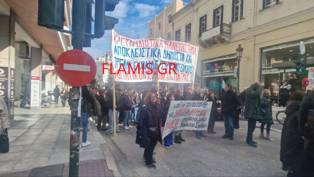 ΠΑΤΡΑ: Πάνω από 2.000 άτομα στο συλλαλητήριο κατά των ιδιωτικών Πανεπιστημίων - ΦΩΤΟ