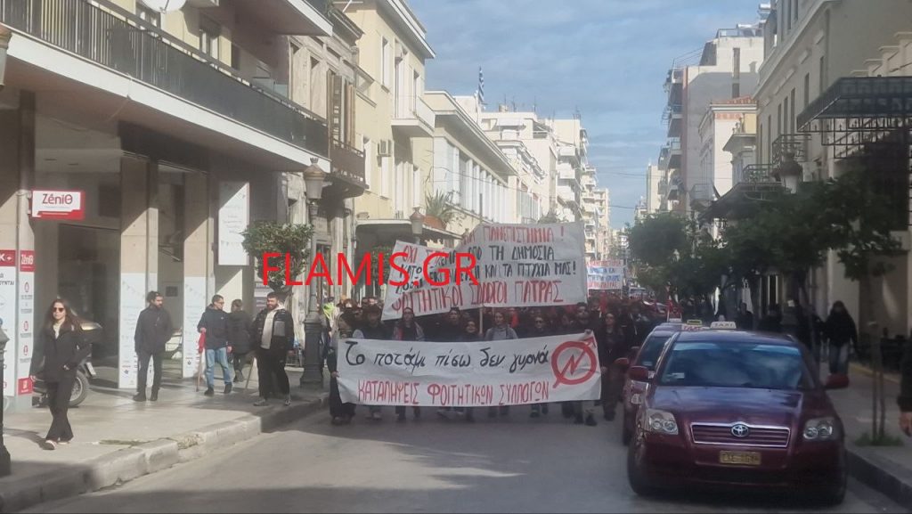 ΠΑΤΡΑ: Πάνω από 2.000 άτομα στο συλλαλητήριο κατά των ιδιωτικών Πανεπιστημίων - ΦΩΤΟ