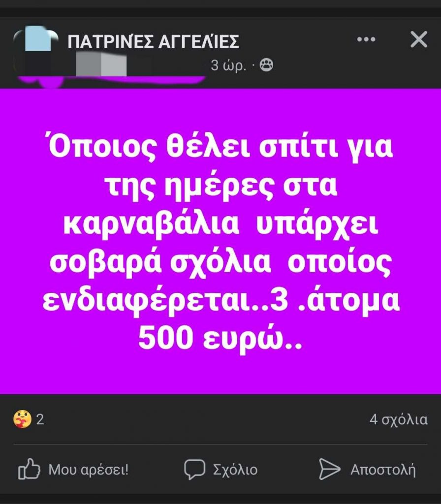 ΑΠΙΣΤΕΥΤΕΣ ΤΙΜΕΣ: Δείτε πώς απλοί Πατρινοί θα "κονομήσουν" στο Καρναβάλι! Ηδη γίνεται... χαμός!