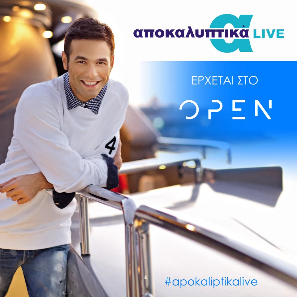 Τι συμβαίνει με τον Μένιο Φουρθιώτη, το Open και το Super b; Εχουν γίνει... μύλος