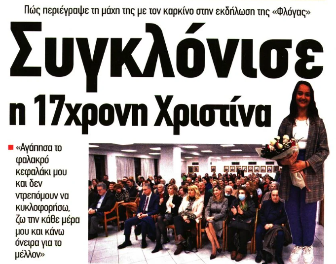 ΠΑΤΡΑ: Συγκλόνισε η 17χρονη Χριστίνα που νίκησε τον καρκίνο - ΒΙΝΤΕΟ