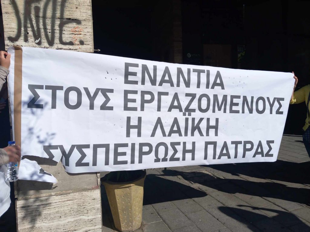 ΠΑΤΡΑ - ΤΩΡΑ: Πορεία συμβασιούχων - Πανό στο Δημαρχείο κατά της Δημοτικής Αρχής - ΦΩΤΟ