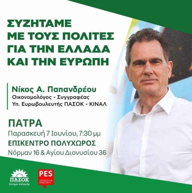 Στην Πάτρα την Παρασκευή ο Νίκος Παπανδρέου