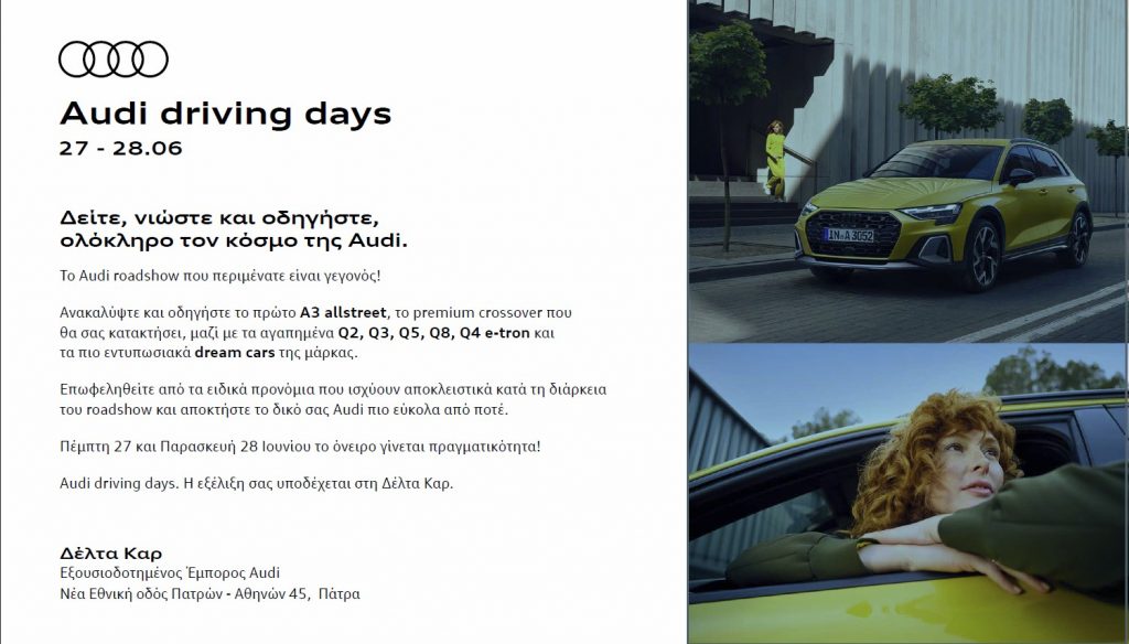 ΔΕΛΤΑ ΚΑΡ - ΔΟΥΒΡΗΣ: Ανακαλύψτε από αύριο το νέο Audi A3 allstreet - Από αύριο test drive