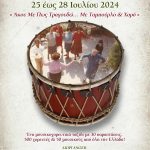 «26ο Φεστιβάλ Λαϊκού Χορού, Σούλι Πατρών»